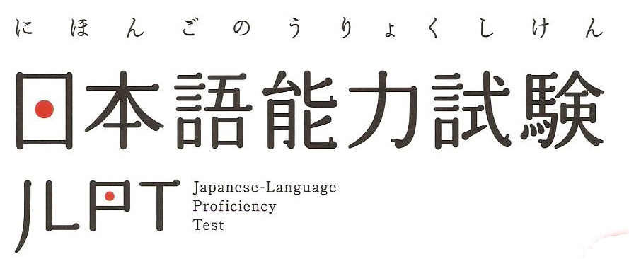 Exame de Proficiência em Língua Japonesa 2014