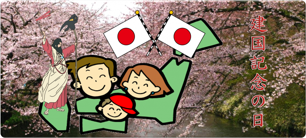 11 de fevereiro: Dia da Fundação Nacional do Japão