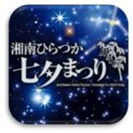tanabata_hiratsuka_1